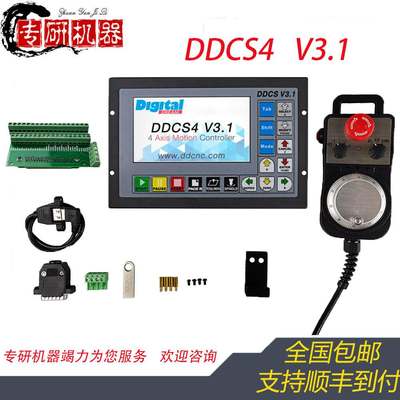 ddcsv3.1 机控制器运动控制系统3轴4轴 替代维宏 CNC雕铣圆孔