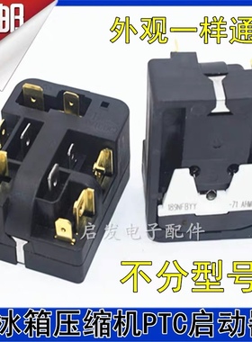 适用海尔6SP9033/69冰箱压缩机启动器/保护器PTC继电器冰箱配件