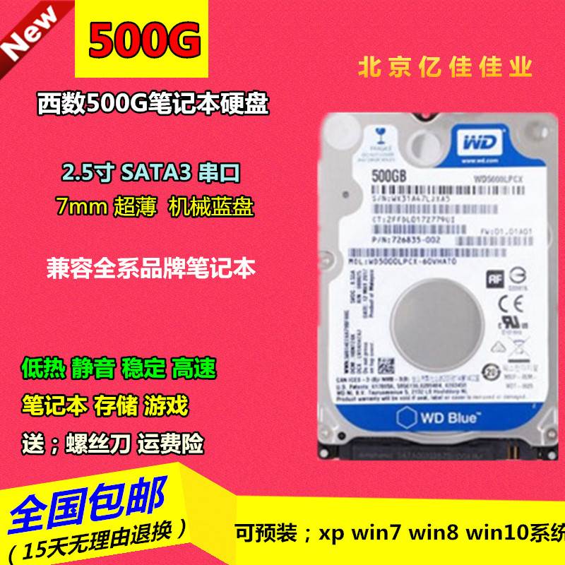 原装西数 WD5000LPVX 500G笔记本机械硬盘2.5寸SATA3 7mm垂直蓝盘