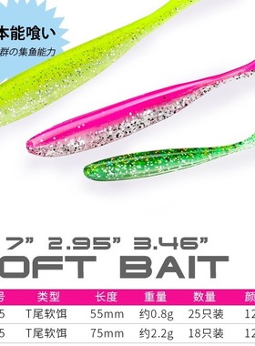 钓之屋 T尾软饵5.5/7.5cmT尾软虫路亚饵假饵鱼饵鳜鱼鲈鱼25只装