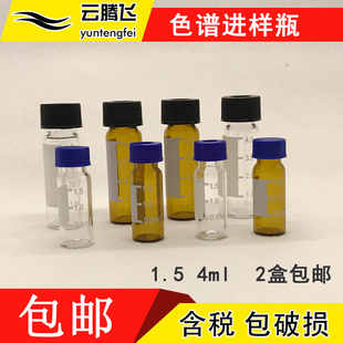 色谱液相气相进样瓶 2ml PTFE垫样品瓶 4ml顶空瓶 进样瓶 1.5ml