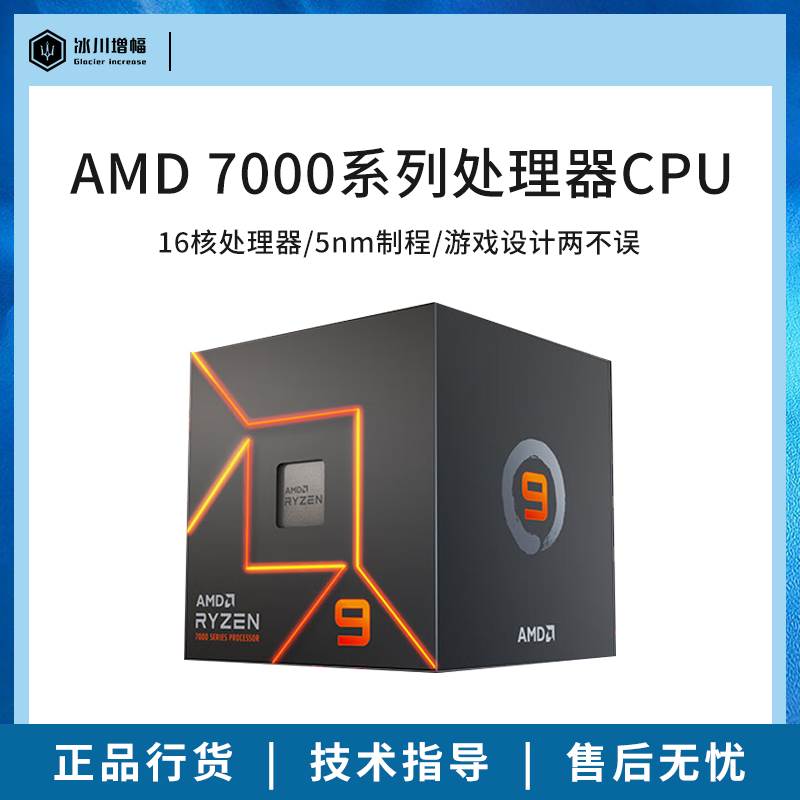 AMD锐龙7500F 7800X3D 7600X 7700 7900X 7950X盒装CPU处理器散片 电脑硬件/显示器/电脑周边 CPU 原图主图