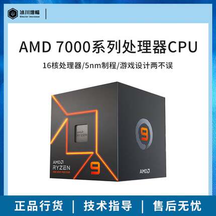 AMD锐龙7500F 7800X3D 7600X 7700 7900X 7950X盒装CPU处理器散片