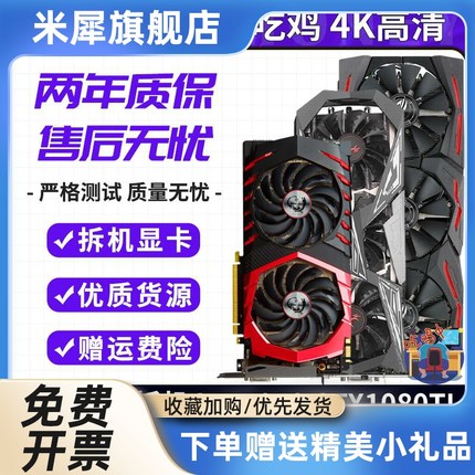 多游戏显卡GTX1070 TI 8G 1080TI 11G