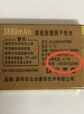 恒宇丰 S2039/S2608手机电池 WJX80/HYF968电池 3880mAh