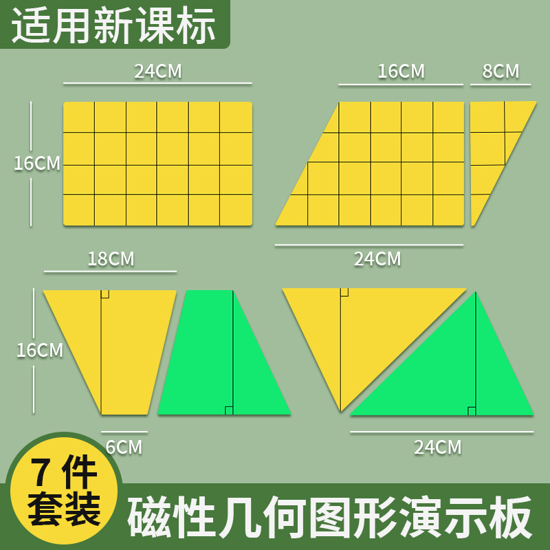 几何图形磁性教具小学生几何图形教具平面立体几何图形磁性平面几