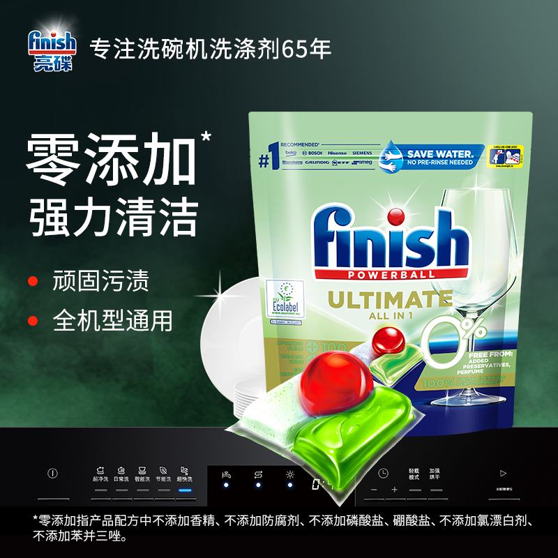 finish洗碗凝珠100颗0添加洗碗机专用洗涤剂非洗碗粉洗碗块