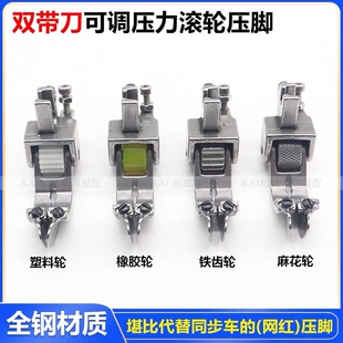 平车厚料带轮双带刀滚轮压脚绗缝皮衣棉衣窗帘毛绒缝纫机轮子压脚