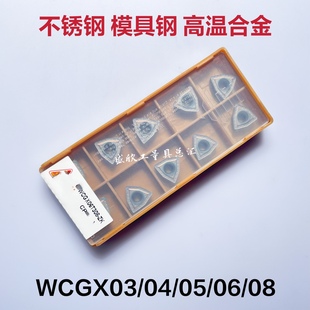 WCGX030208 ZK钢件不锈钢WCMT06T308硬料快速钻U钻刀片