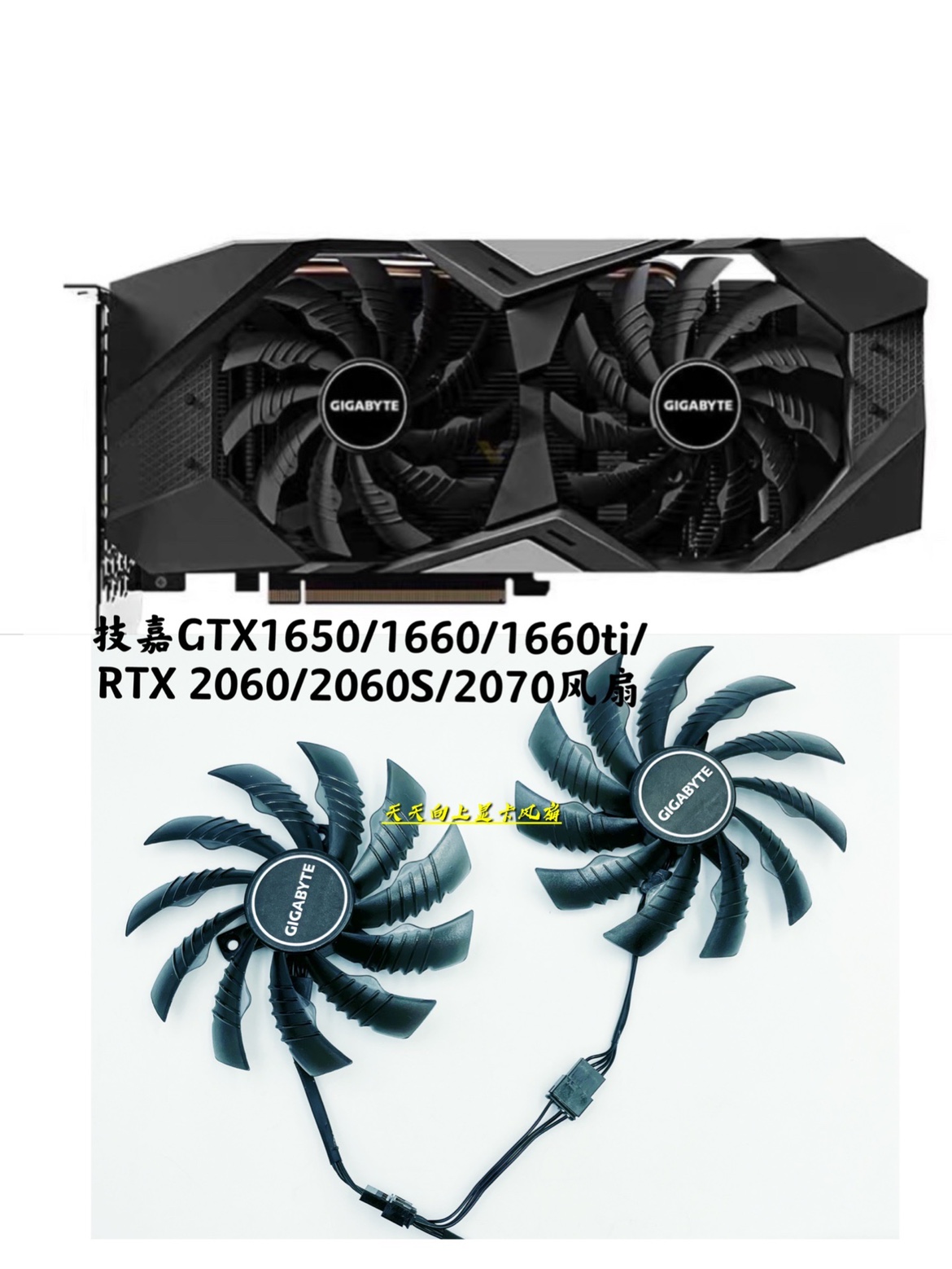 技嘉 gtx1650/1660/1660ti/rtx 2060/2060s/2070 显卡静音风扇