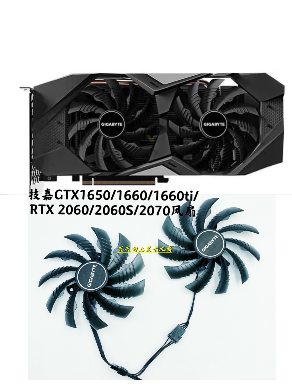 技嘉 GTX1650/1660/1660ti/RTX 2060/2060S/2070 显卡静音风扇 电脑硬件/显示器/电脑周边 散热器/风扇 原图主图