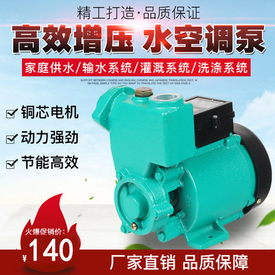 全自动家用冷热水自吸泵管道自来水水井抽水机2O20v加压泵不锈钢