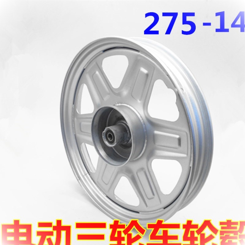 电动三轮车轮毂钢圈板轮钢板275-14加厚载重型前后互换轮毂