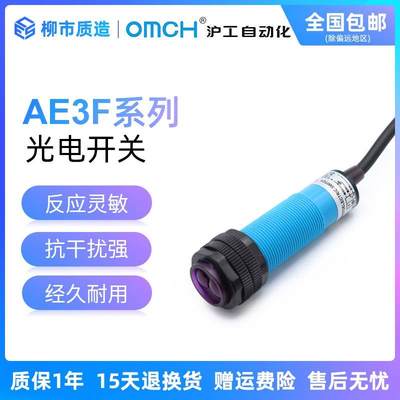 沪工自动化OMCH光电开关AE3F-DS30N1 N2 P1 P2漫反射式30cm增强型