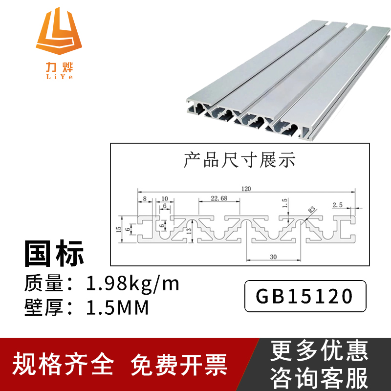 工业铝型材国标15120铝合金雕刻机面板3D打印机材料宽面工作台