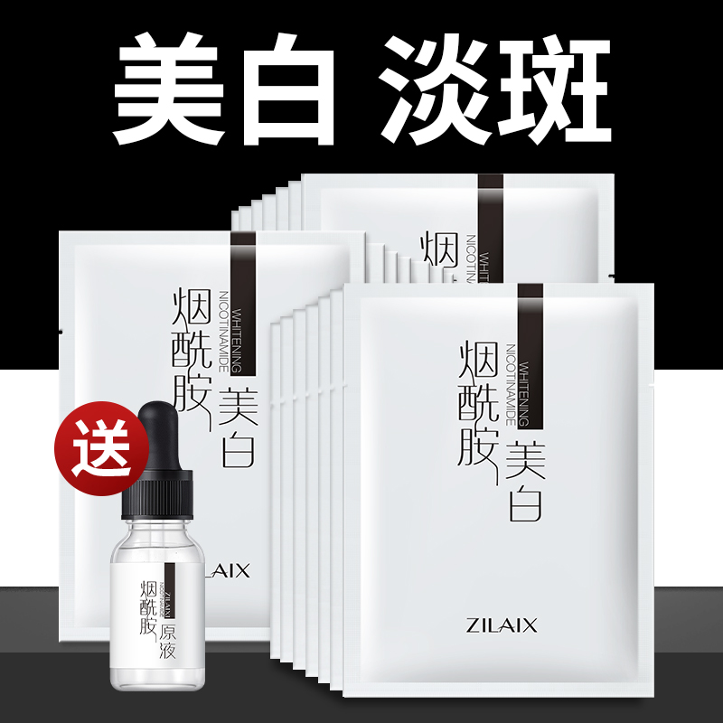 烟酰胺美白面膜贴正品保湿补水淡贴片面膜