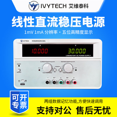 艾维泰科IV3010HD大功率线性可调直流稳压电源100V1A200V2A300V3A