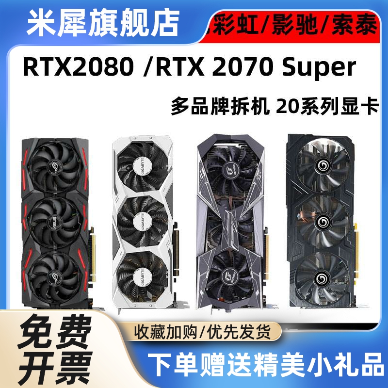 犀米 显卡  RTX 2070S Super 8G 2080 2070 火神 AD 猛禽 电脑硬件/显示器/电脑周边 智能电脑硬件 原图主图