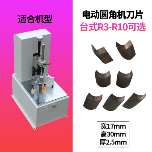 台式倒角机切角刀电动圆角机刀片吊牌卡片切圆角器半圆R刀R2-R10