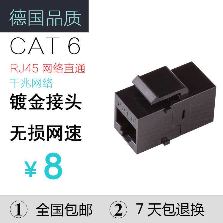六类新款镀金rj45连接器6类水晶头络直通头网线延长b对接头