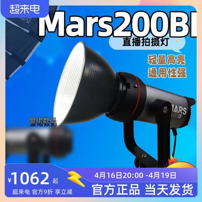 。捷宝Mars M200bi/300w双色温LED常亮灯主播专用直播补光灯太阳