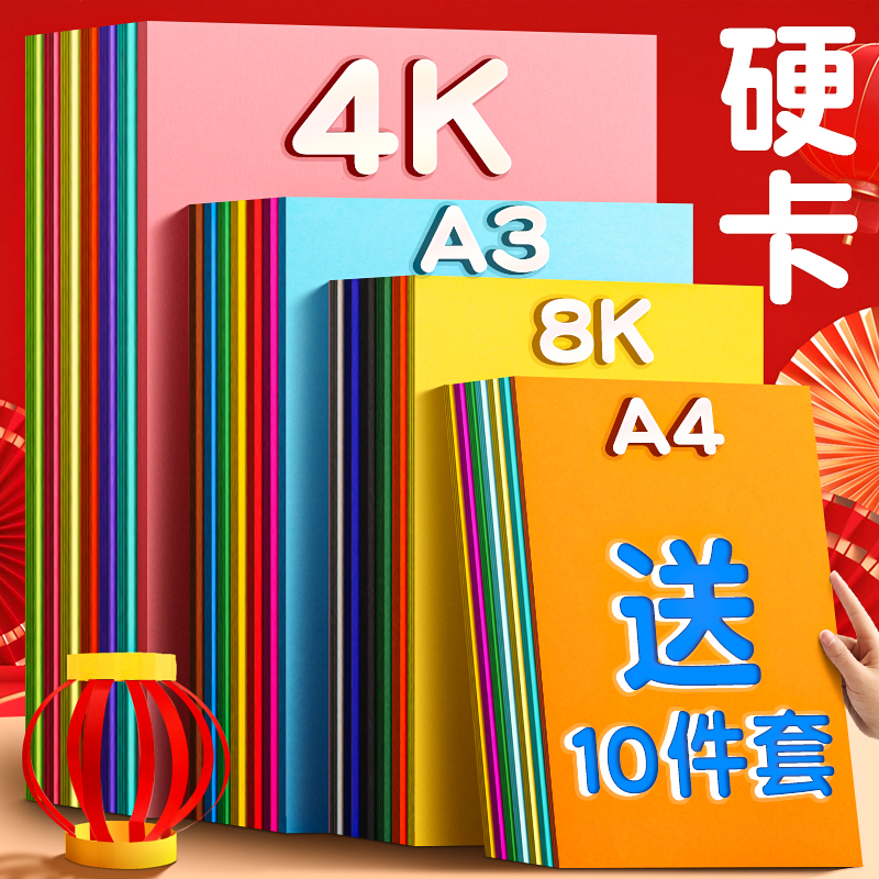 彩色卡纸A4加厚手工硬卡纸4K封面A3黑卡白卡8开硬纸板红蓝黄绿紫