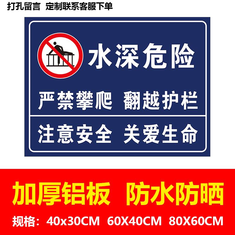 水深危险严禁攀爬翻阅护栏警示牌禁止翻越提示牌铝板禁止下河游泳