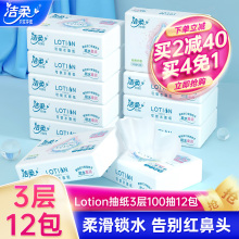 纸巾柔润锁水鼻敏感适用实惠装 洁柔抽纸家用纸巾Lotion面巾纸保湿