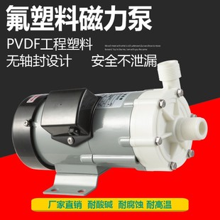 pvdf氟塑料磁力泵大流量耐高温防腐蚀pp小型无轴封耐酸碱循环全铜