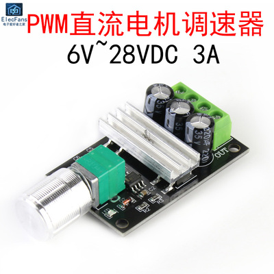 3A PWM直流电机马达调速器6V12V24V28V调速开关 风扇控制器1203BK