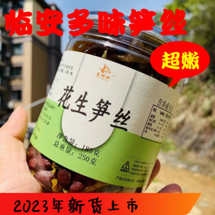 新货临安土特产休闲零食纯手工即食多味笋丝多味笋干250gX2罐 包邮