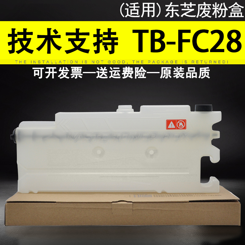 适用东芝TB-FC28废粉仓2020C 2040C 2330C 2540C 2820C 2830C 30