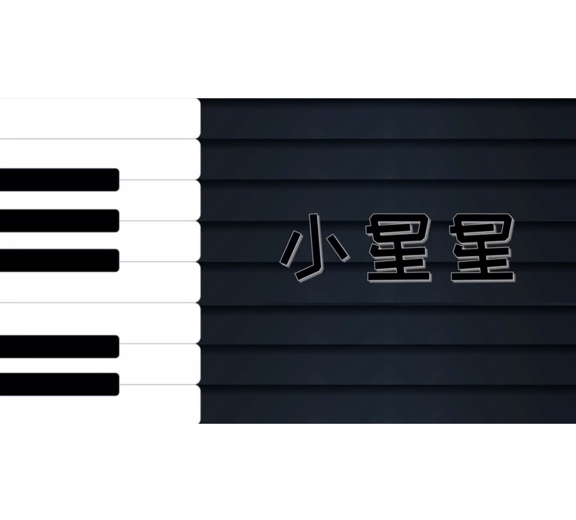 小星星 (柯尔文手势 完整版118)【视频】