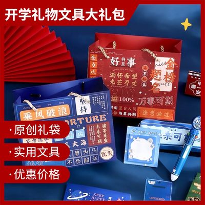 新年大礼包小学生奖励实用小礼品全班小奖品励志加油文具用品套装