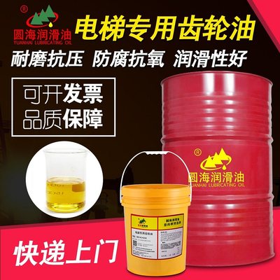 圆海电梯专用齿轮油460N320号220涡轮蜗杆润滑油蜗轮蜗杆18L4升20