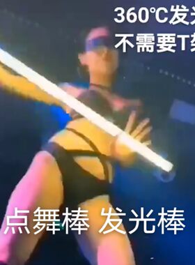 发光棒led灯管酒吧ds手持点舞棒