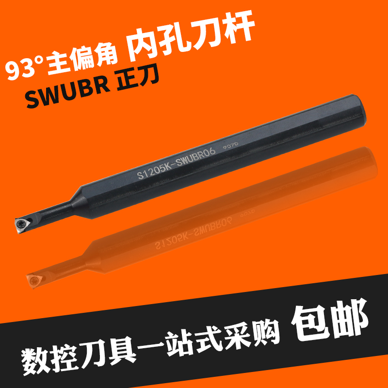 BOEN93度内孔刀杆S0805K   S1006K S1205K S1206K S1207K-SWUBR06 五金/工具 孔车刀 原图主图