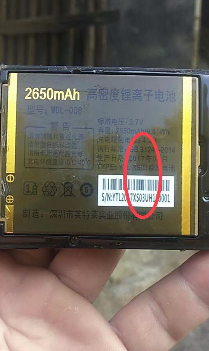 WDL-008万迪宝 万德利XS03手机电池2650m A h图片