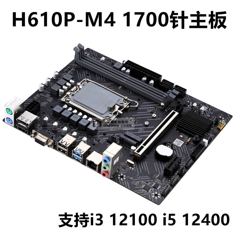 other X58金硕昇H610M-P主板 i312100F 12代CPU带M.2接口支持NVME