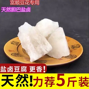 自贡胆巴富顺豆花胆水豆花凝固剂盐卤豆腐卤水天然胆巴500g 包邮