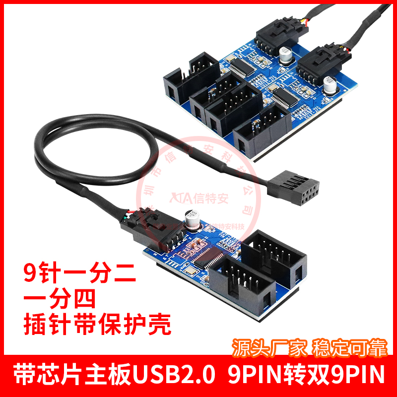 电脑主板USB2.0插针一分二9针转双9PIN四路1分4扩展2路HUB集线器