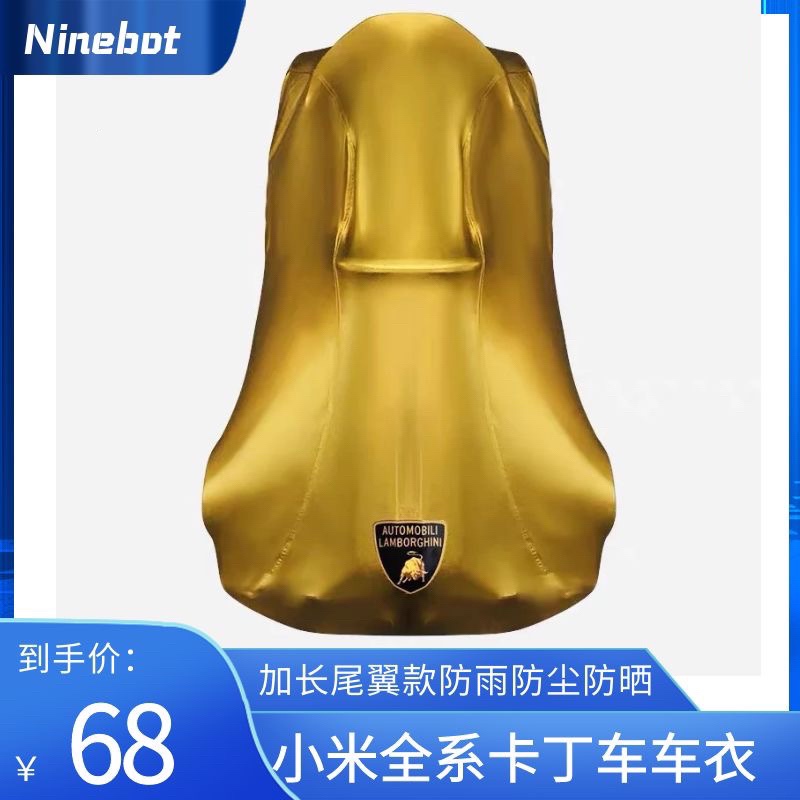 小米兰博基尼卡丁车防尘挡灰配