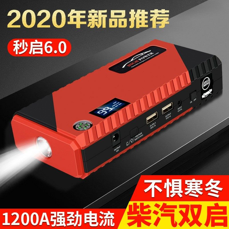 汽车应急启动电源12V大容量救援搭火线搭电宝强启电瓶充电宝