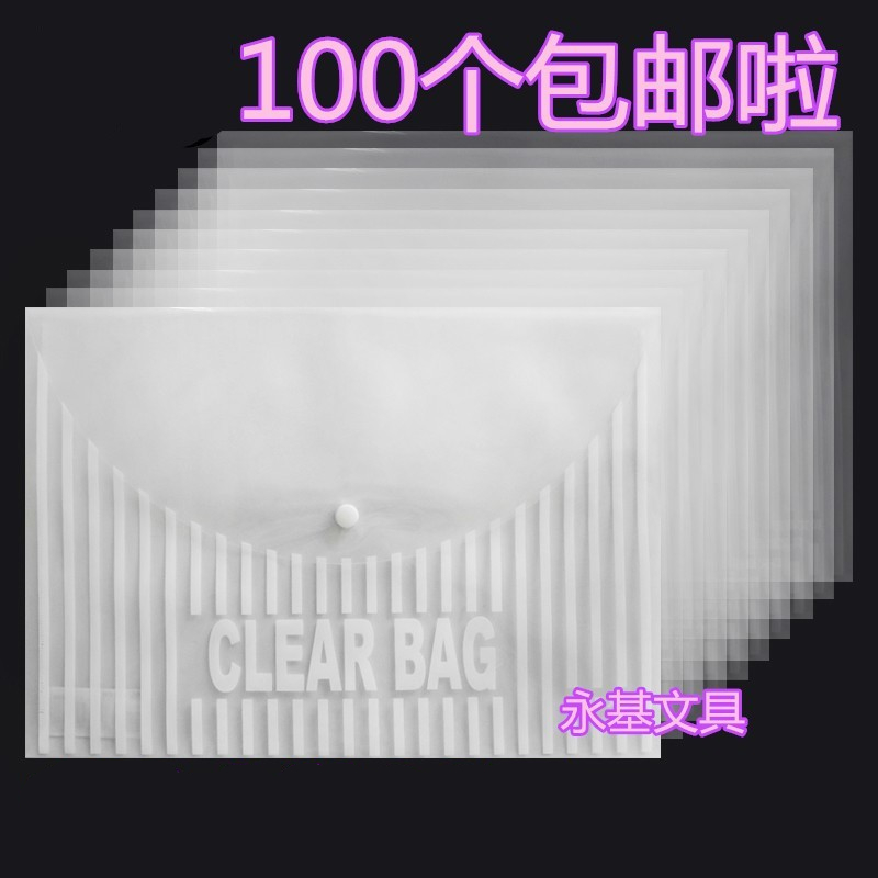 100个包邮A4纽扣袋按扣袋透明文件袋资料档案袋10C/14C/16C/18C