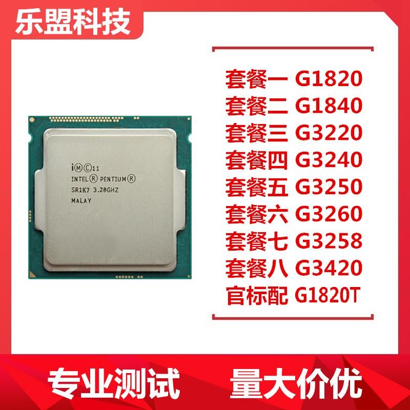 intel G1820 G1840赛扬CPU散片1150针 G3220 G3240 G3250T G3260-封面