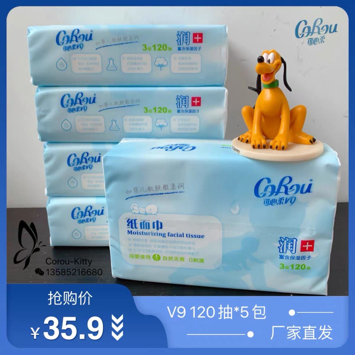 可心柔柔纸巾v9系列3层120抽5包量贩装柔润宝贝系列婴儿保湿纸巾