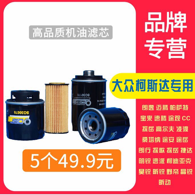 大众机油滤芯高尔夫朗逸帕萨特速腾迈腾途观奥迪A4L A6L捷达探岳