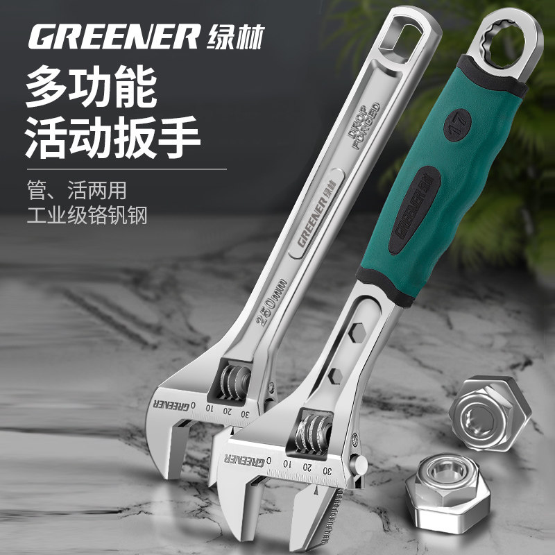 绿林活动扳手万能工具卫浴活口扳手多功能德国板子大开口万用搬手图片