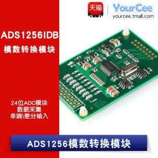 单端 ads1256 差分输入 ADC 采样模块 模块 24bit 数据采集