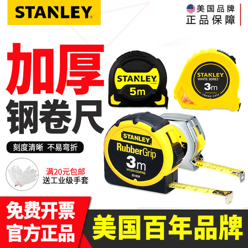 史丹利卷尺加厚钢卷尺不锈钢尺子高精度高档木工米尺3米5米8米